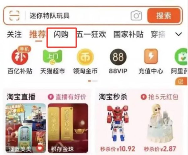 冠达配资 淘宝“小时达”升级为“闪购” 可以点外卖了